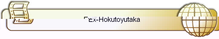 Ex-Hokutoyutaka